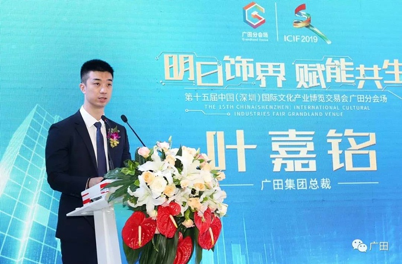 廣田集團董事長