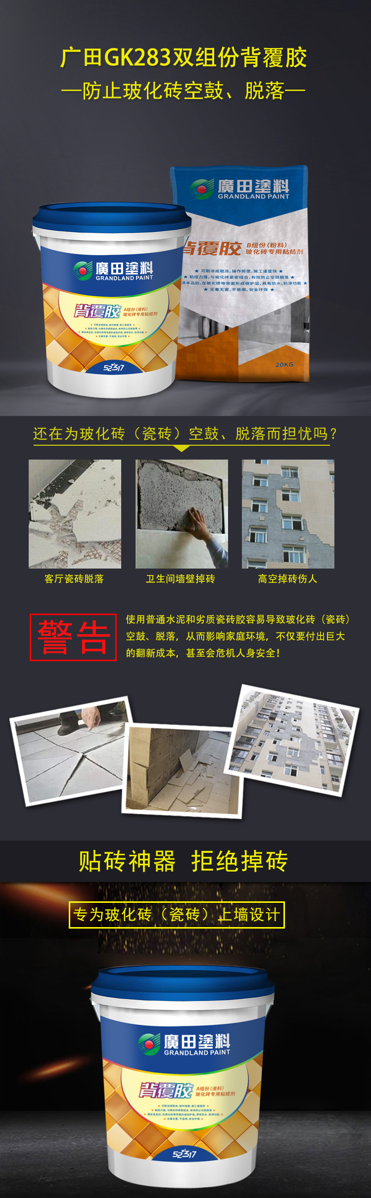 官網(wǎng)背覆膠詳情頁(yè)_01