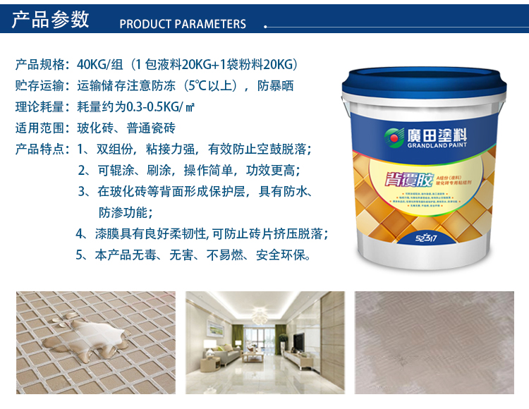 官網(wǎng)背覆膠詳情頁(yè)_06