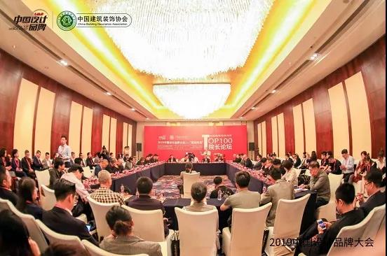 建筑裝飾行業會議