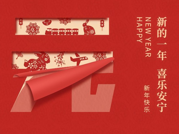 乘勢篤行，贏啟2024