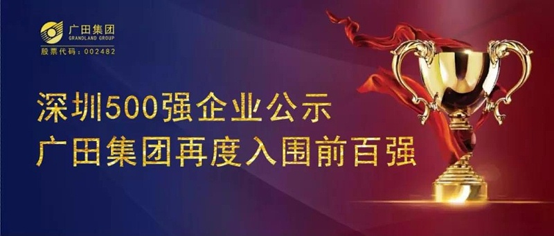 廣田500強企業