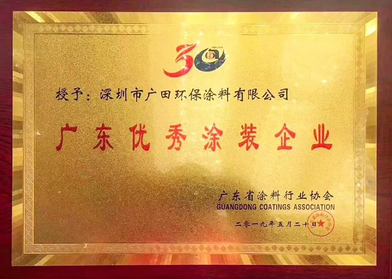 廣東省優秀涂裝企業