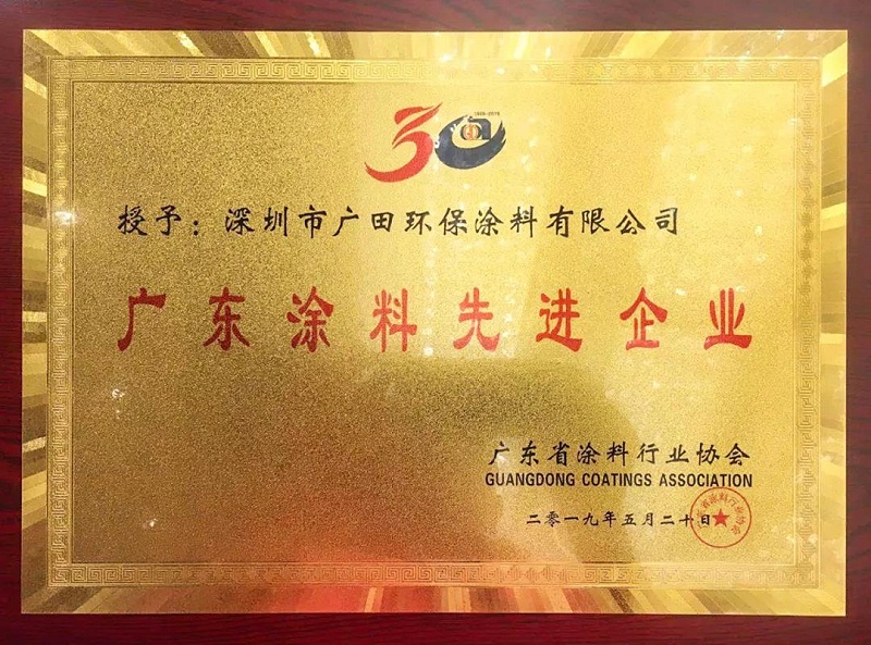 廣田涂料行業協會2