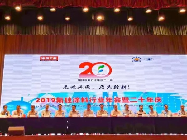 2019氟硅涂料行業年會，廣田涂料榮獲2項大獎