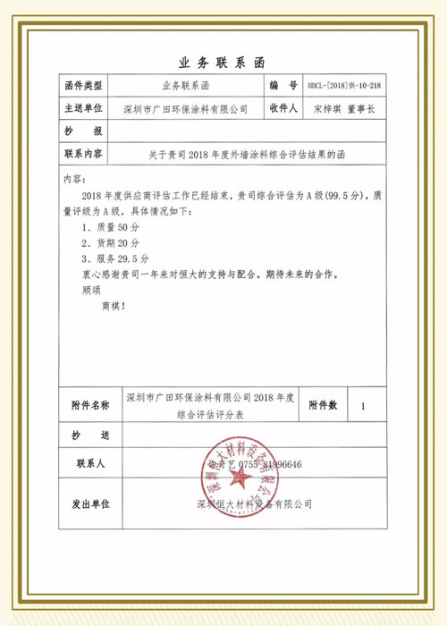 恒大地產A級供應商