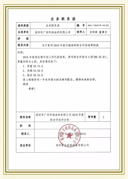 恒大地產與廣田涂料